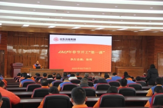 激發(fā)潛能，共繪藍(lán)圖——潔晶集團(tuán)上好開(kāi)工第一課